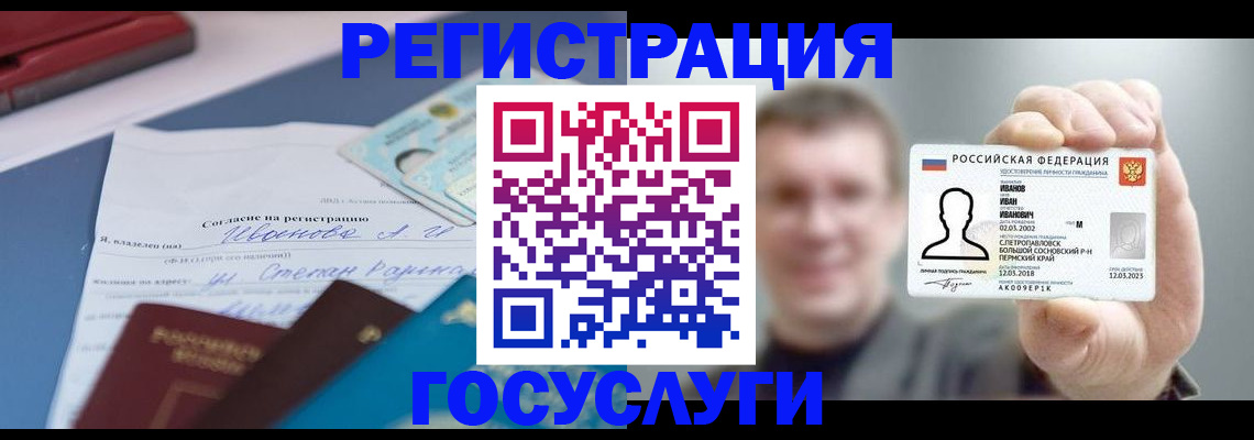 прописка 2025 в Нелидово